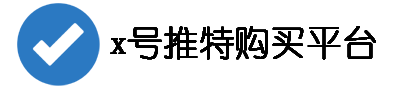 便捷x账号下单网站